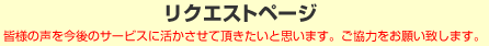 ���N�G�X�g�y�[�W